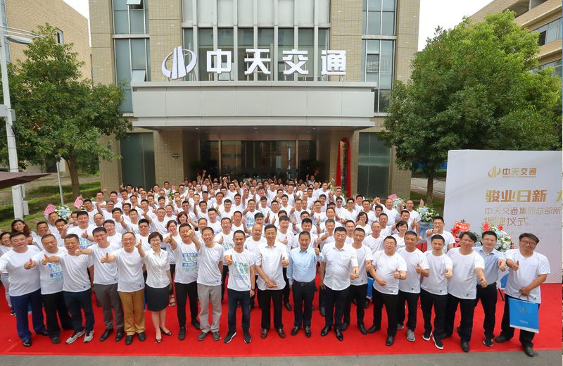 2019年7月9日，中天交通集團在武漢盤龍城巨龍大道舉行總部新址揭牌儀式，同時召開2019年半年工作會議。