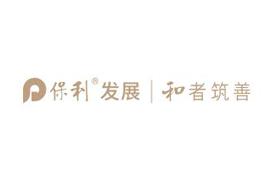 保利發展控股集團有限公司
