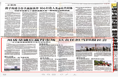 《用質量誠信贏得市場 以責任擔當回報社會——中天建設集團媒體開放日活動側記》——天津日報