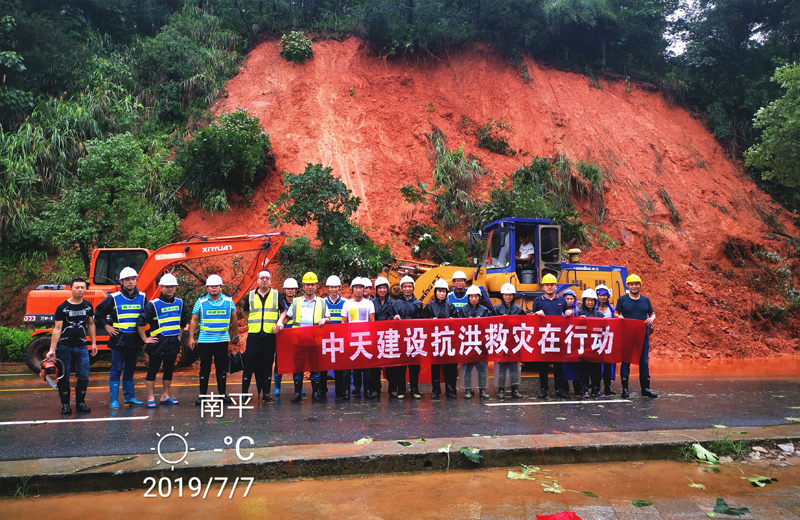 2019年7月7日，中天三建邵武碧桂園項目部組織參加南平邵武316國道搶險救災