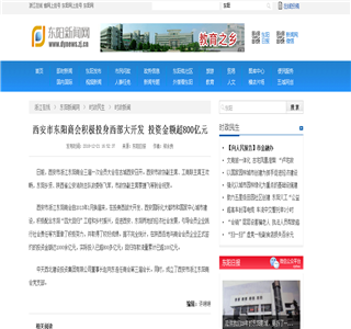 《西安市東陽商會積極投身西部大開發 投資金額超800億元》——東陽新聞網