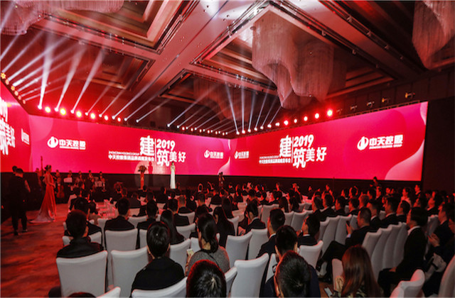 “建·筑美好” ——中天控股集團舉行品牌戰略發布會