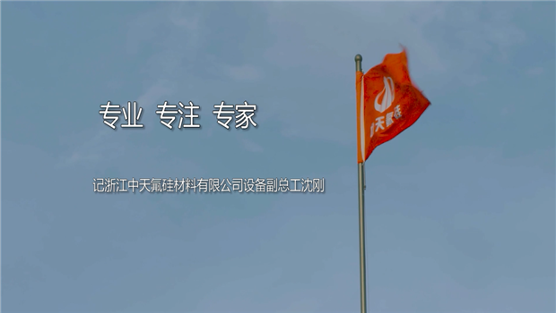 《專業 專注 專家 》——2017年度中天十大優秀工程師沈剛專題片