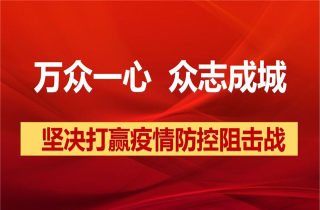 【抗“疫”戰線】中天志愿者在“一線”，黨員干部沖在前！