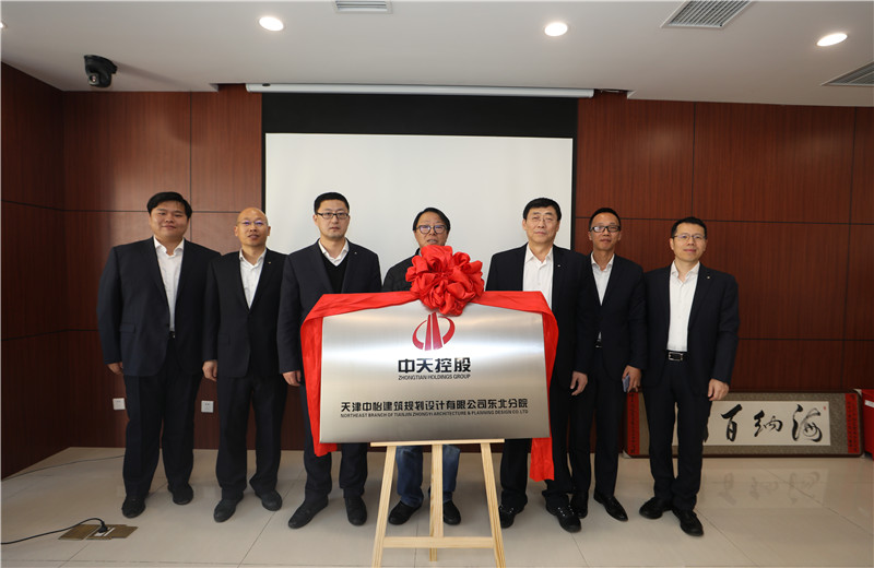 2019年11月18日，中怡設計東北分院成立揭牌儀式在沈陽中天東北公司舉行。