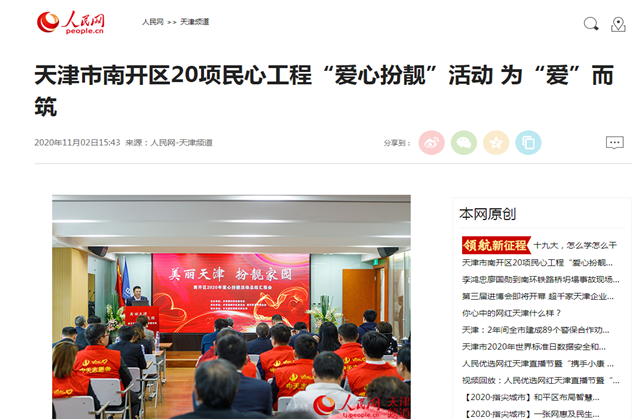 天津市南開區20項民心工程“愛心扮靚”活動?為“愛”而筑——人民網