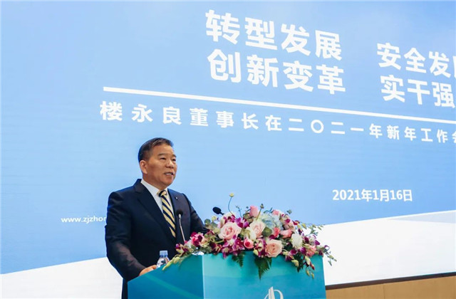 實干強企，中天控股召開2021新年工作視頻會議