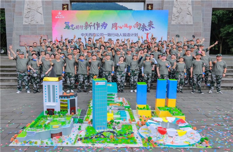 2021年6月28日，西南公司開展以“篤志前行新作為，同心筑夢向未來”為主題的團隊淬煉活動在大邑縣“道源圣城”舉行，公司及產(chǎn)業(yè)鏈單位100余人參加。