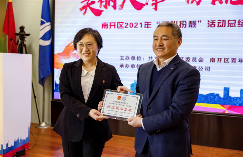 2021年11月11日，天津市共青團南開區委副書記李連璽向天津公司頒發“‘愛心扮靚’公益事業杰出愛心企業”獎牌，這是天津公司第五次獲得此項殊榮。