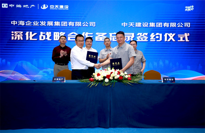 2021年5月31日，為深化戰(zhàn)略合作，中天建設(shè)-中海地產(chǎn)項目管理提升會在北京舉行。