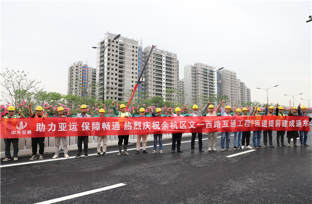 交通集團余杭區文一西路互通工程F、G匝道提前建成通車