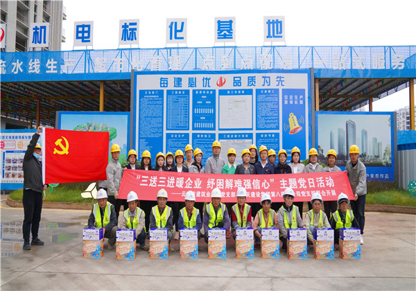 三送三進暖企業  紓困解難強信心 ——中天八建黨支部與云南省建筑業協會黨支部、工會、婦聯 聯合開展主題黨日活動