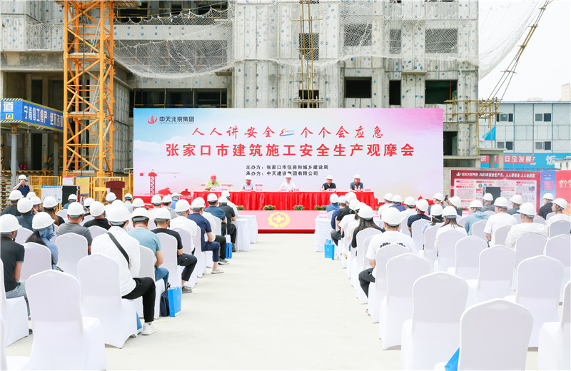 2023年6月26日，2023年張家口市建筑施工安全生產觀摩會在中天北京集團張家口碧桂園天璽項目召開。
