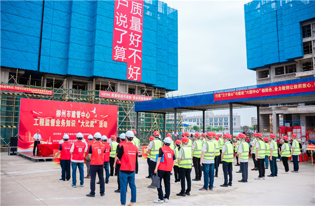 中天八建柳州萬科白露靜苑項目承辦柳州市建管中心工程監督業務知識“大比武”活動