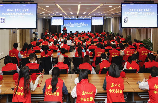 “持善心、守正道、共奮進”——中天控股集團2023年慈善行動日活動在集團總部舉行