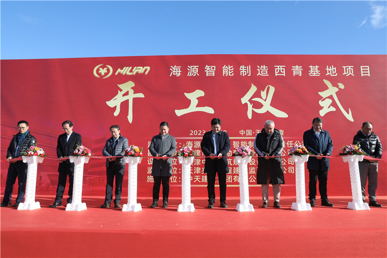 2023年11月28日上午，由中天建設集團天津公司承建的海源智能制造基地（直營）項目舉行開工儀式。