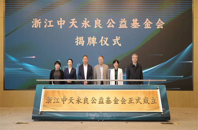 中天控股集團：連續第十七年向社會發布公益慈善綠皮書