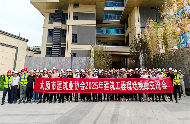 2025年7月10日，由太原市建筑業協會主辦、中天北京建投承辦的“太原市建筑業協會2025年建筑工程現場觀摩會”在中海北寒城改項目成功舉行。