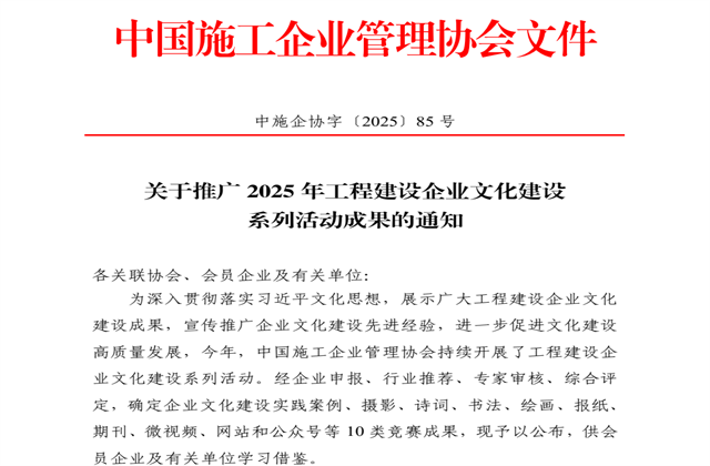 中天控股集團獲2025年中施企協文化建設系列活動7大獎項