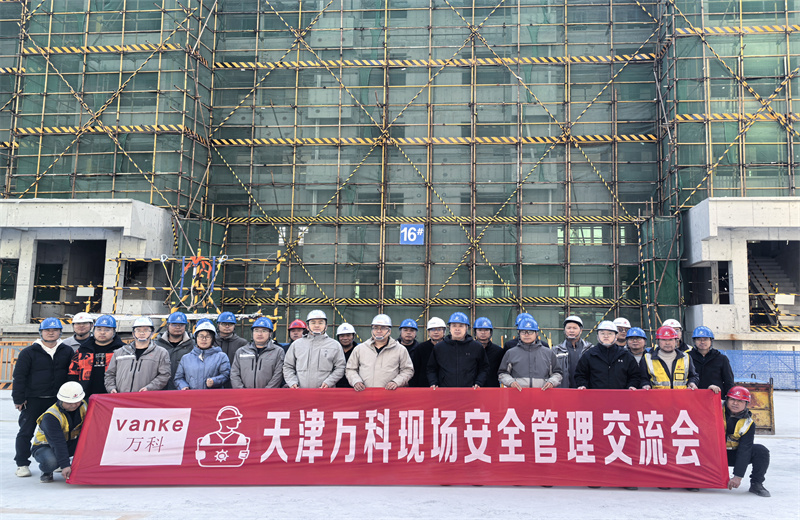 為提高萬科項目安全管理均衡性，2025年11月22日，萬科津冀公司在中天北京集團運河文化村項目組織所轄在施項目召開項目現場安全管理交流會。