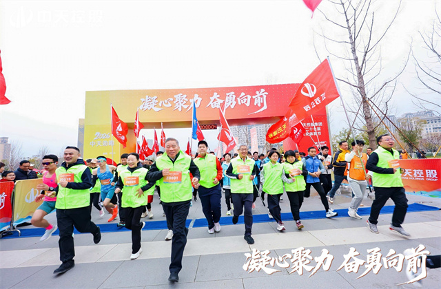凝心聚力，奮勇向前——中天控股集團第二十七屆文化體育節圓滿閉幕