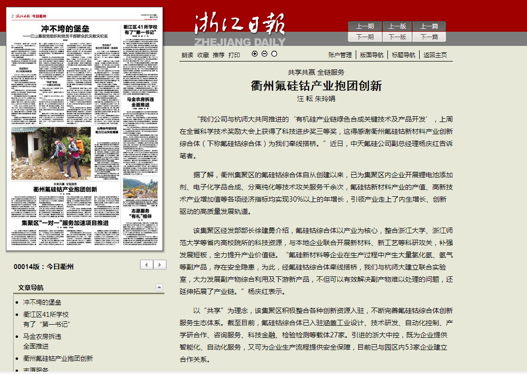 共享共贏全鏈服務 衢州氟硅鈷產業抱團創新——浙江日報.png