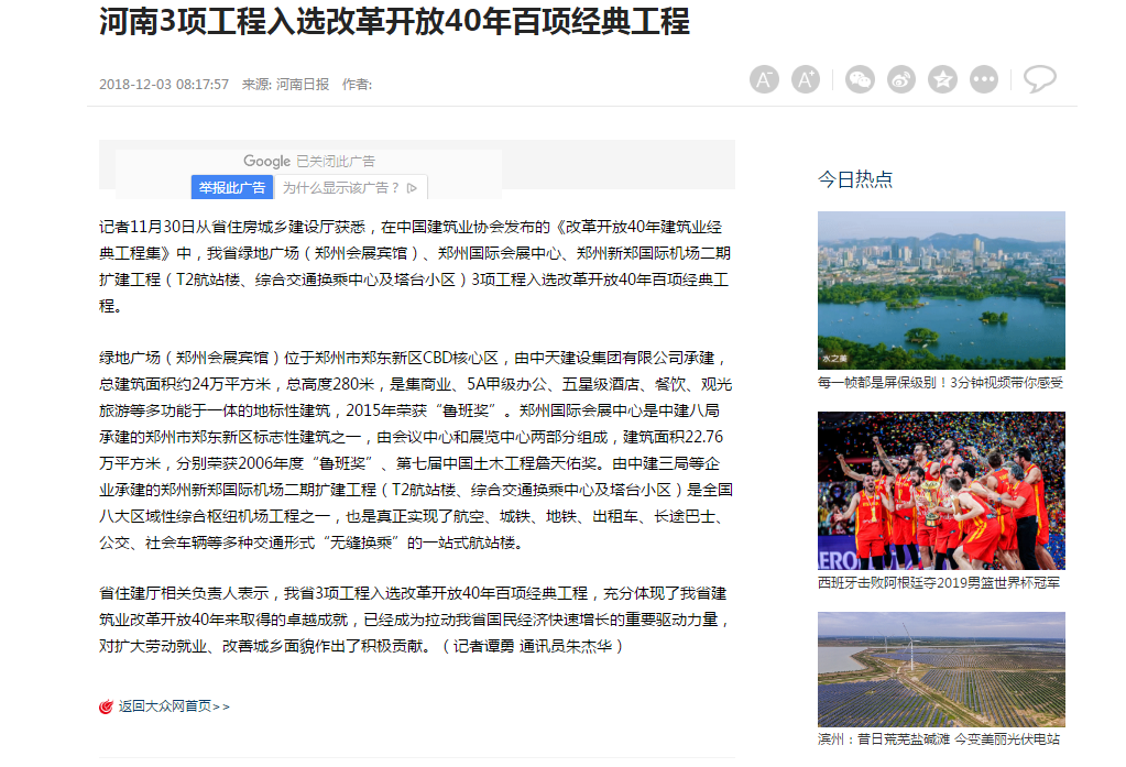 河南三項工程入選“改革開放40年百項經典工程”（河南日報）.png