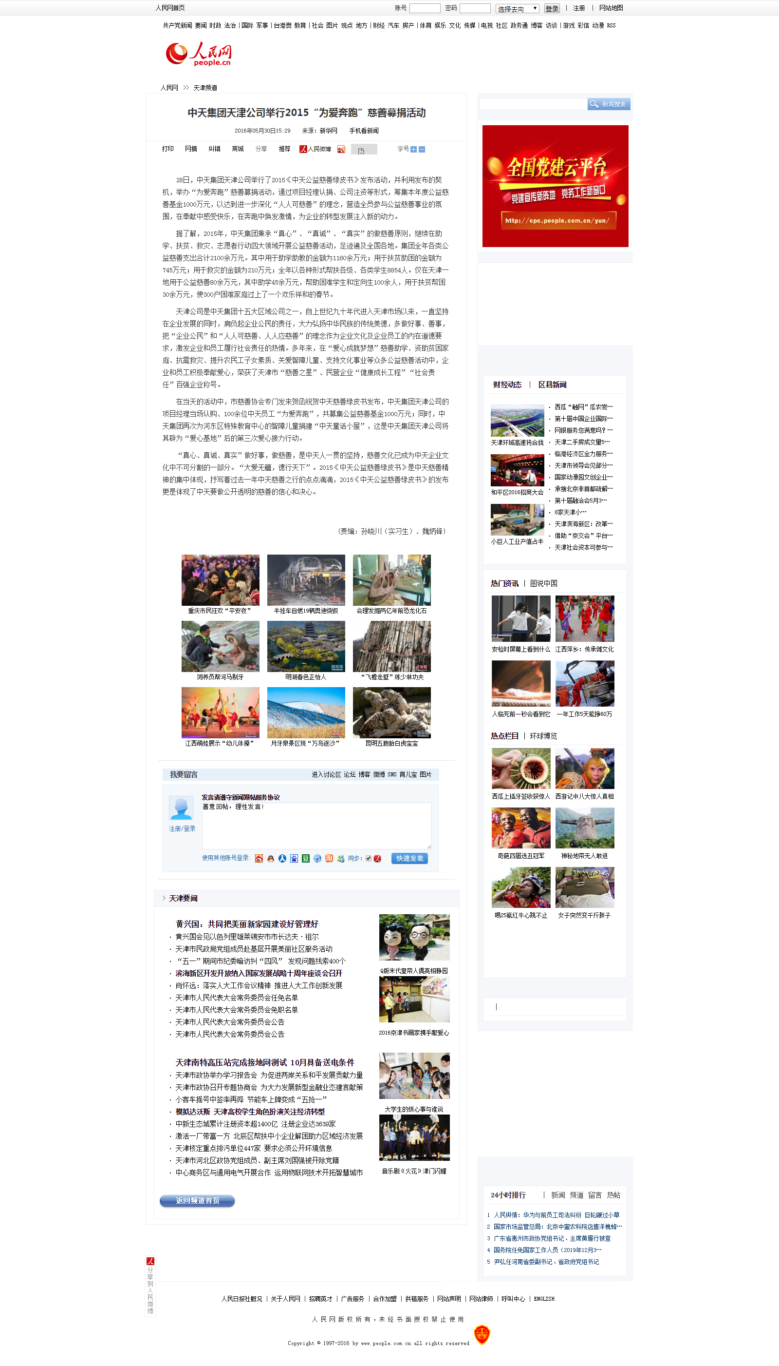 中天集團天津公司舉行2015“為愛奔跑”慈善募捐活動--天津頻道--人民網.png