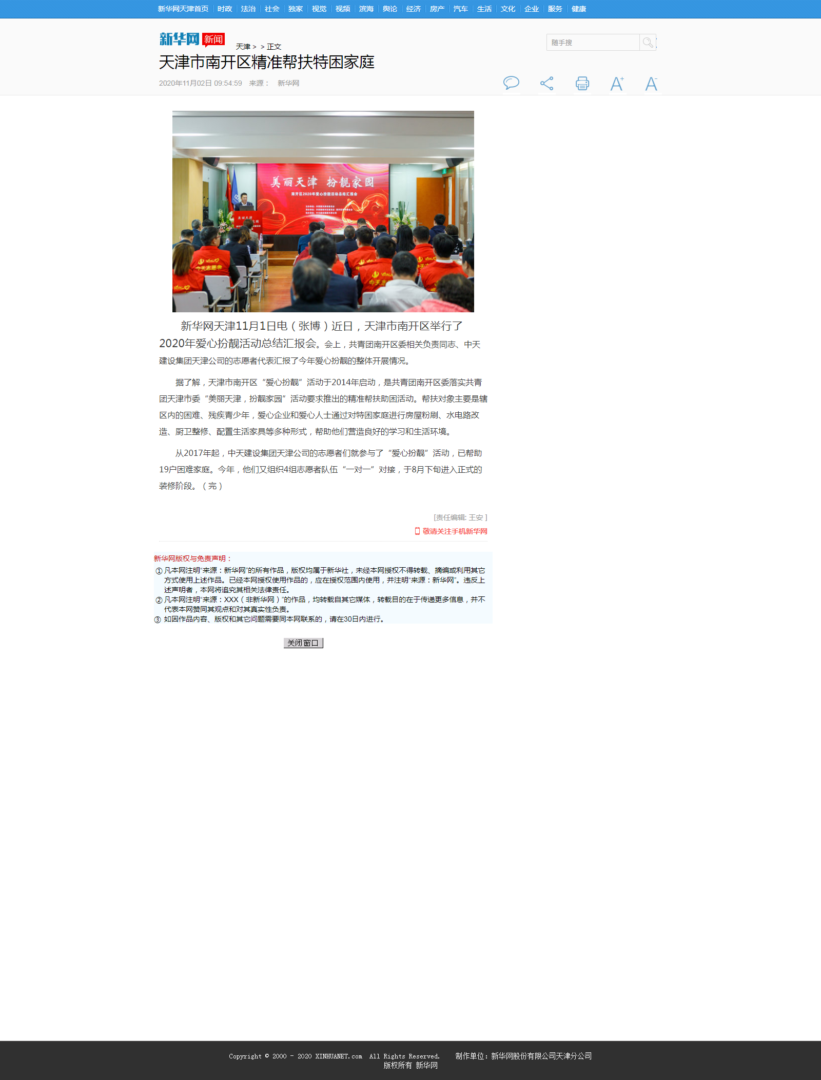 天津市南開區精準幫扶特困家庭-新華網.png