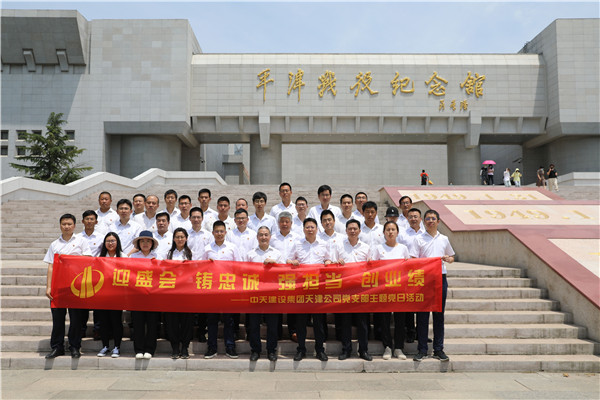 165639346117111805Te.jpg 天津公司黨支部參觀平津戰役紀念館.jpg