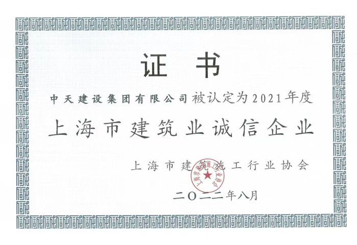 誠信企業—中天建設.jpg