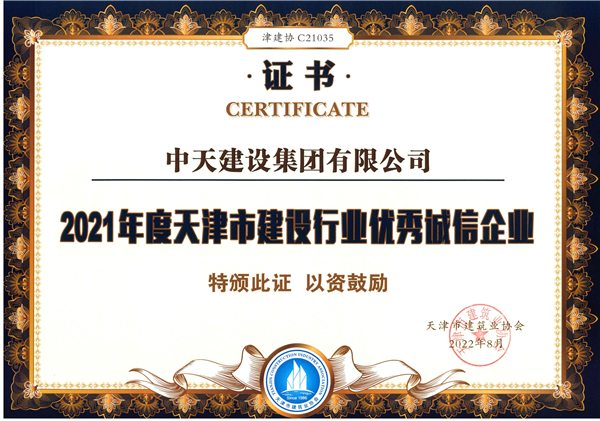 2021年度誠信施工企業_副本.png