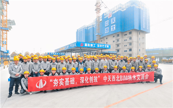 1670290346234317McKU.jpg 中天西北集團BIM技術交流會 李潔(第一排右三).jpg